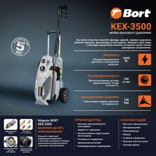 Мойка высокого давления Bort KEX-3500 3,4 кВт