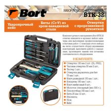 Набор ручного инструмента BORT BTK-32 для ремонта