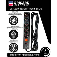 Сетевой фильтр-удлинитель черный 5 розеток 3 метра Grisard Electric 20 штук фото 2