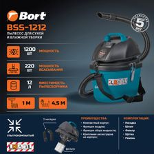 Профессиональный пылесос BORT BSS-1212 450 см