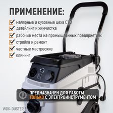 Промышленный пылесос WIEDERKRAFT WDK-DUSTER E 1,6 кВт