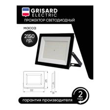 Прожектор светодиодный Grisard Electric GRE-004-0005 металл