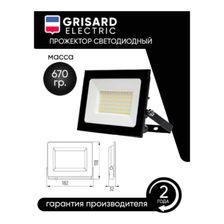 Прожектор светодиодный Grisard Electric GRE-004-0007 220 В