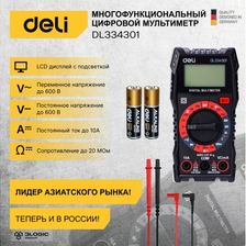 Универсальный цифровой мультиметр DELI DL334301