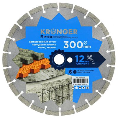 Алмазный сегментный диск Kronger 300x3,5/2,5x12x25,4-25 F4 Beton - фото 5
