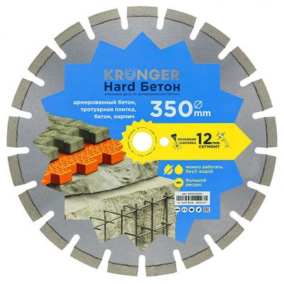 Алмазный диск Kronger Hard 350x25,4x3,5 мм Бетон - фото 5