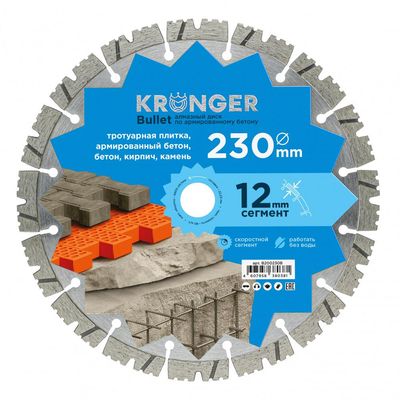 Алмазный диск Kronger 230 мм Bullet - фото 5