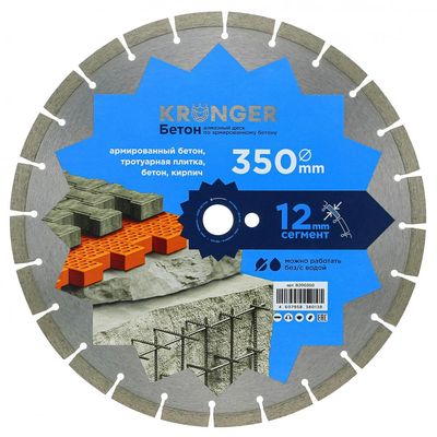 Алмазный сегментный диск Kronger 350x3,5/2,5x12x25,4-25 F4 Beton - фото 5