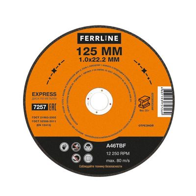 Круг отрезной по металлу FoxWeld FerrLine Express 125 х 1,0 х 22,2 мм A46TBF - фото 1