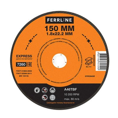 Круг отрезной по металлу FoxWeld FerrLine Express 150 х 1,8 х 22,2 мм A46TBF - фото 1
