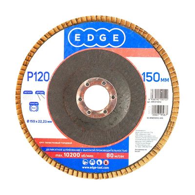 Круг лепестковый торцевой Edge 150х22,23мм / P120 / шлифовальный диск / абразив - фото 1