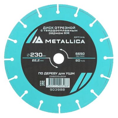 Диск отрезной METALLICA Optima 230x22,2 мм с твердосплавным зерном 