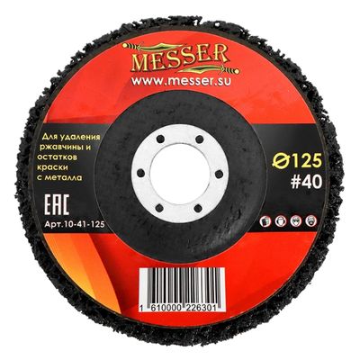 Зачистной диск Messer 125х22,2 #40 (коралловый)