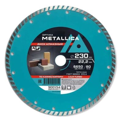 Диск алмазный турбированный METALLICA Optima 230x22,2 мм, H=7 мм по камню, кирпичу. Без уп. - фото 1