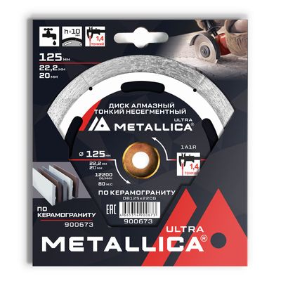 Диск алмазный ТОНКИЙ несегментный METALLICA Ultra 125x22,2/20 мм, H=10 мм по керамограниту. В кор. - фото 1