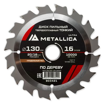 Диск пильный ТОНКИЙ тв. спл. METALLICA Ultra 130x20/16 мм, 16 зуб, Т=1,6 мм по дереву продольн. - фото 1