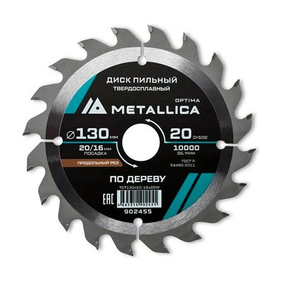 Диск пильный тв. сплав. METALLICA Optima 130x20/16 мм, 20 зубов, Т=2,4 мм по дереву продольный