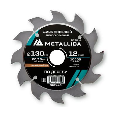 Диск пильный тв. сплав. METALLICA Optima 130x20/16 мм, 12 зубов, Т=2,4 мм по дереву продольный