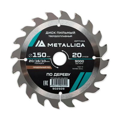 Диск пильный тв. сплав. METALLICA Optima 150x20/16 мм, 20 зубов, Т=2,4 мм по дереву продольный