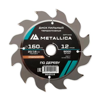 Диск пильный тв. сплав. METALLICA Optima 160x20/16 мм, 12 зубов, Т=2,4 мм по дереву продольный