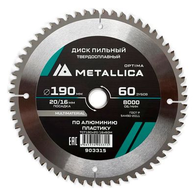 Диск пильный тв. сплав. METALLICA Optima 190x20/16 мм, 60 зубов, Т=2,4 мм по алюминию, пластику