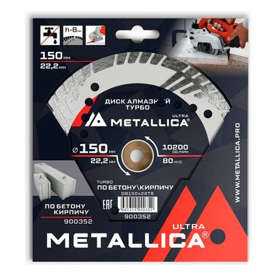 Диск алмазный турбо с бок. защитой METALLICA Ultra 150x22,2 мм, H=8 мм по бетону/кирпичу. В кор.