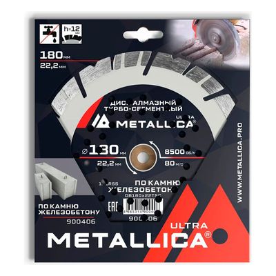 Диск алмазный турбо-сегментный METALLICA Ultra 180x22,2 мм, H=12 мм по ж/бетону. В кор.