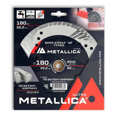 Диск алмазный турбо с бок. защитой METALLICA Ultra 180x22,2 мм, H=8 мм по бетону/кирпичу. В кор.