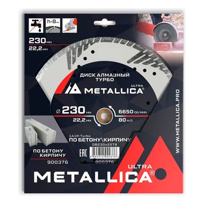 Диск алмазный турбо с бок. защитой METALLICA Ultra 230x22,2 мм, H=8 мм по бетону/кирпичу. В кор.