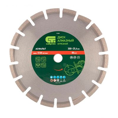 Алмазный диск СИБРТЕХ 300х25,4 мм (асфальт) (сухой/мокрый рез)