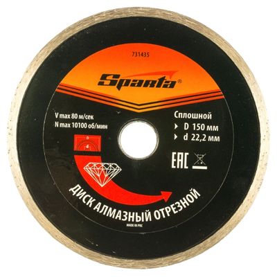Алмазный диск Sparta 150х22,2 мм (мокрый рез)