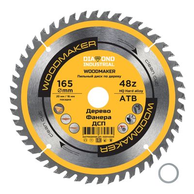 Диск пильный по дереву 165x20/16 мм Z=48 ATB WoodMaker Diamond Industrial - фото 1