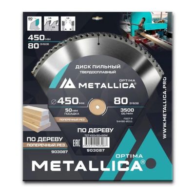 Диск пильный тв. сплав. METALLICA Optima 450x50 мм, 80 зубов, Т=4,0 мм по дереву прод/поперечн - фото 1