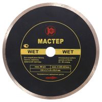 Отрезной диск Калибр-Мастер Wet 230х22 мм
