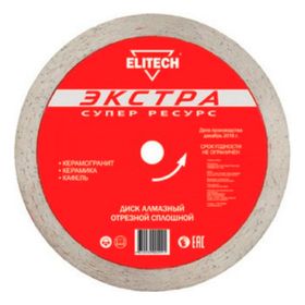 Алмазный диск сплошной Elitech Экстра d 250х25.4х2.4 мм