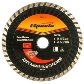 Алмазный диск Sparta Турбо 150х22,2 мм (сухой рез)