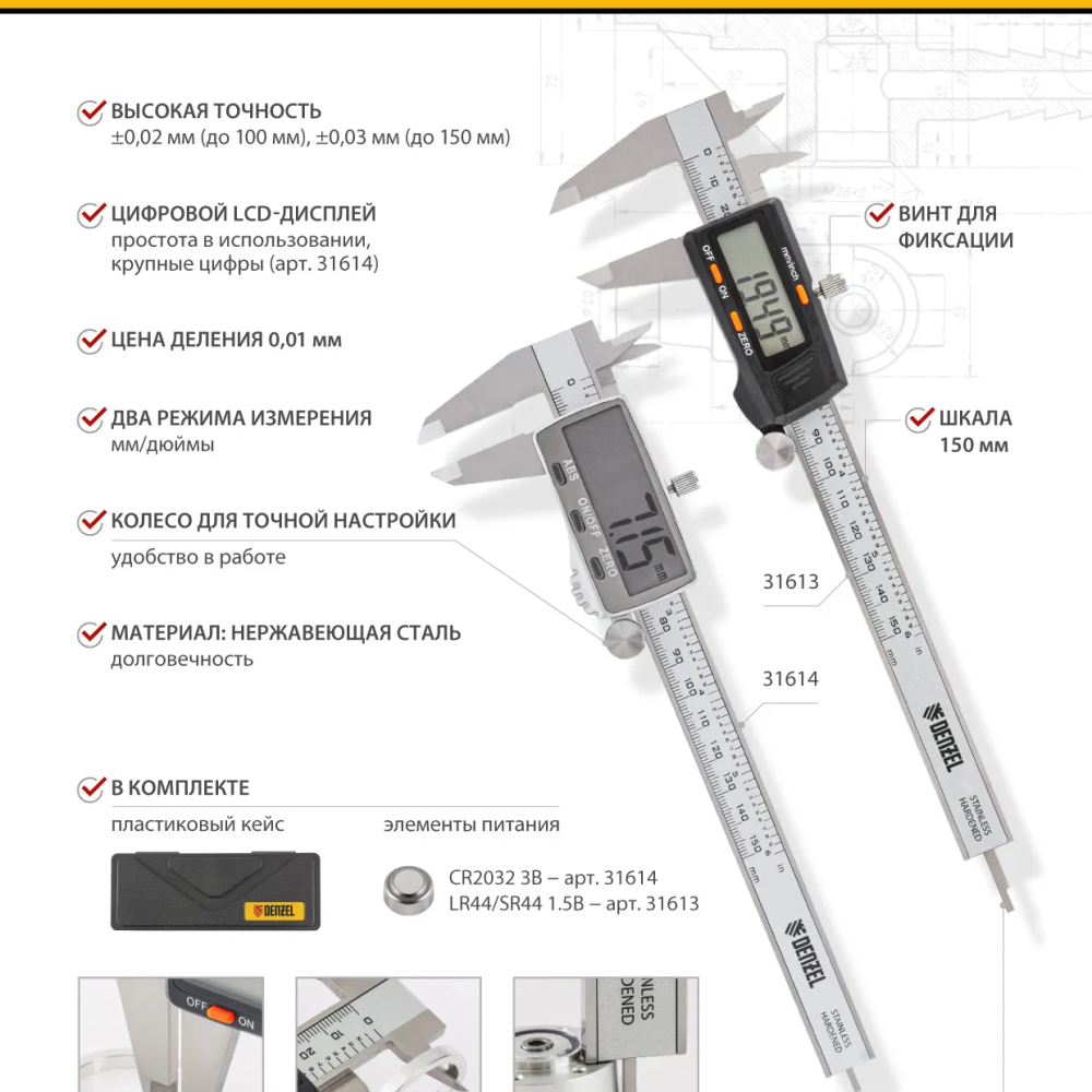 Штангенциркуль Denzel 150 мм, электронный, большой дисплей, с глубиномером - фото 11
