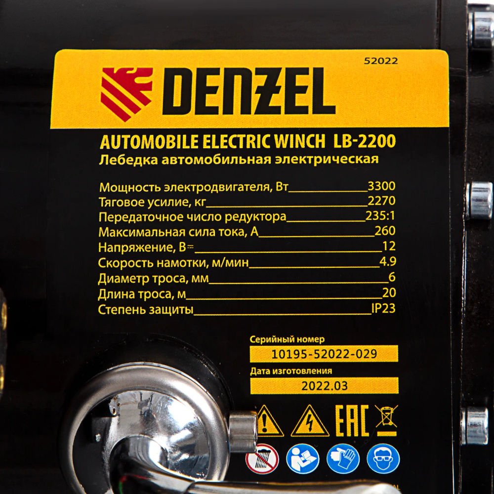 Лебедка автомобильная электрическая Denzel LB-2200, 2.2 т, 3.3 кВт, 12 В - фото 12