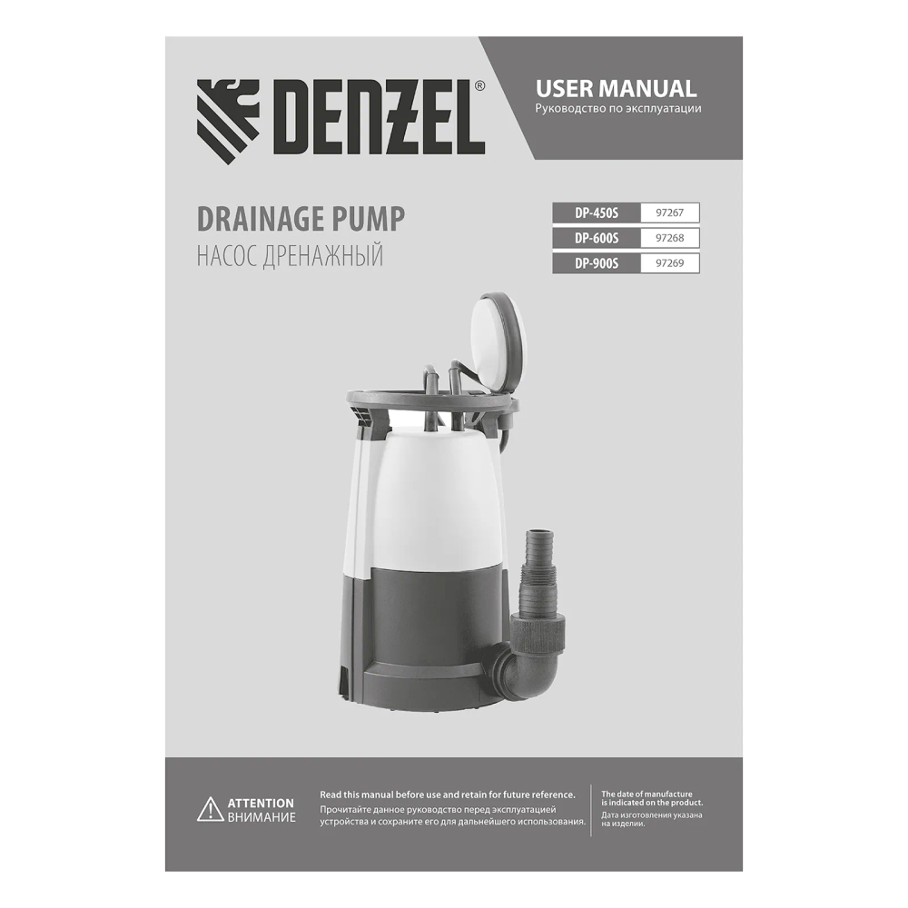 Дренажный насос для чистой и грязной воды Denzel DP450S, 450 Вт, напор 6 м, 12000 л/ч - фото 10