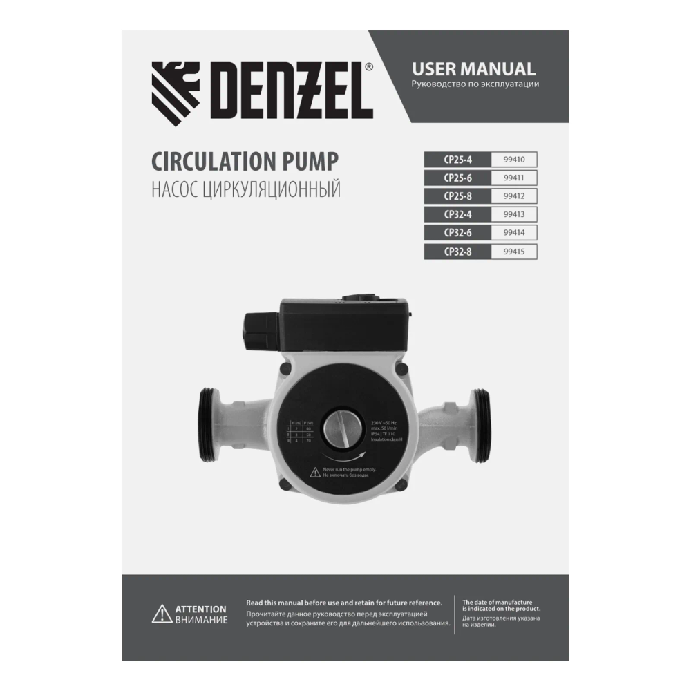 Циркуляционный насос Denzel CP25-6, напор 6 м, 50 л/мин, 1 м кабель, монт. длина 180 мм - фото 13