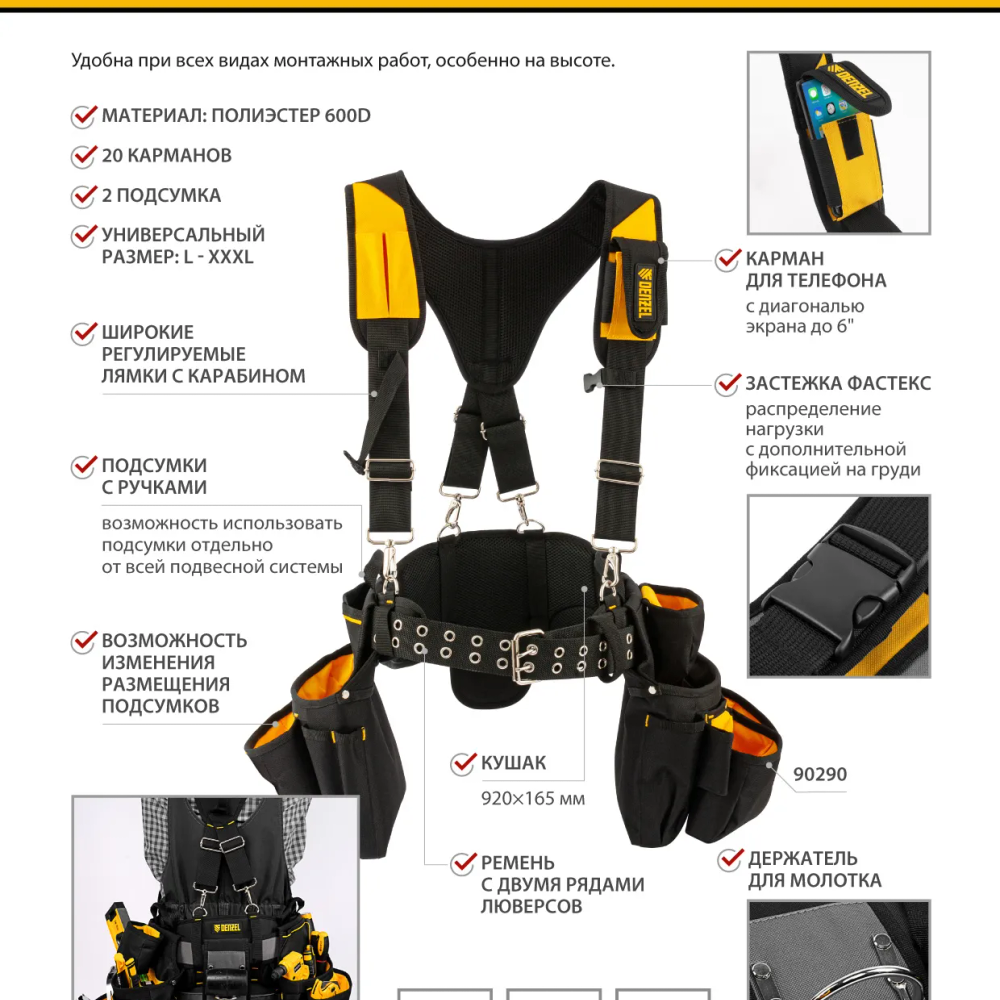 Пояс монтажника усиленный Denzel с лямками, сумки поясные, держатель для молотка - фото 15