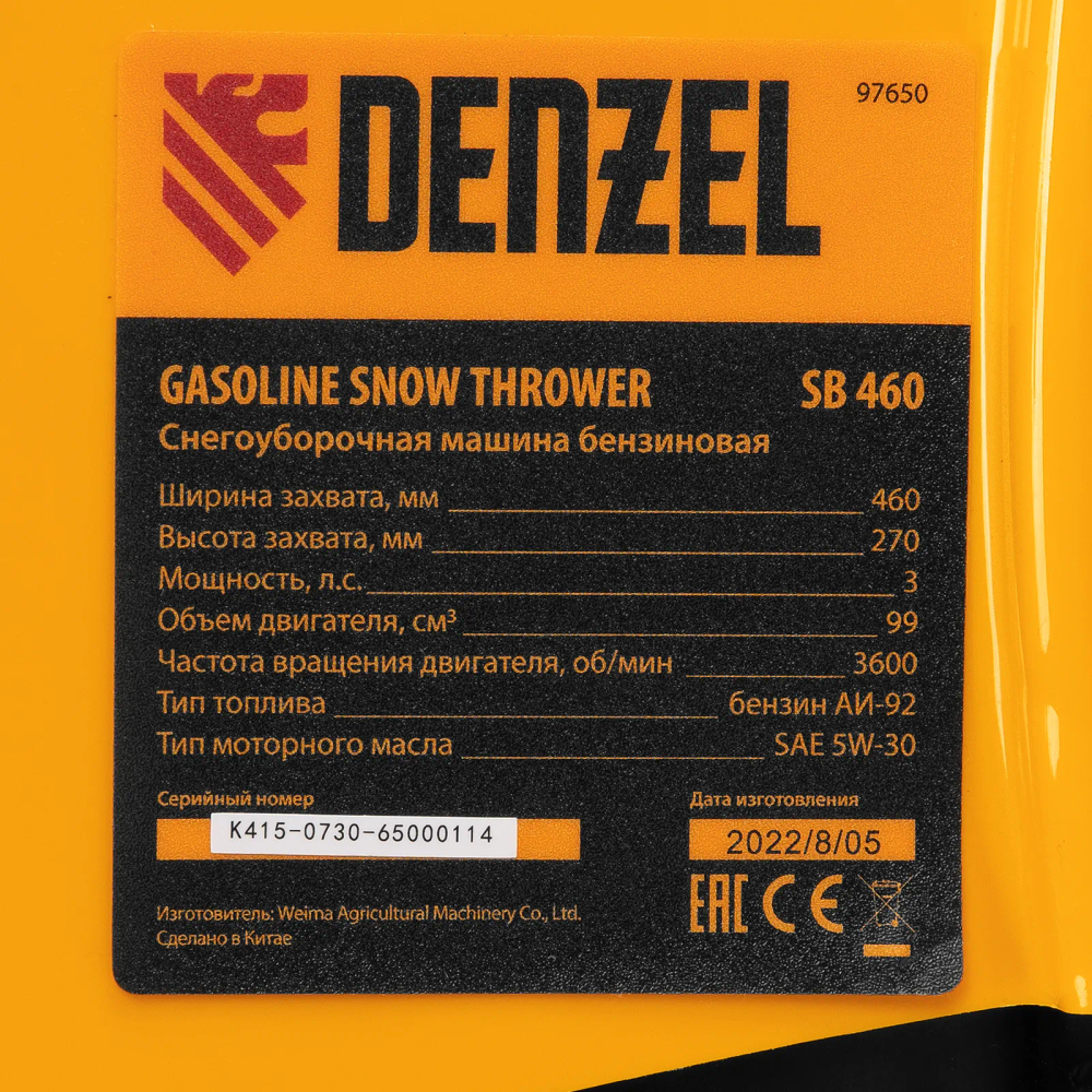 Бензиновый снегоуборщик Denzel SB 460, 99cc, ручной старт - фото 17