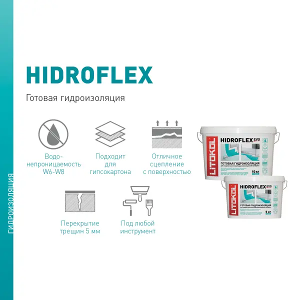 Мастика гидроизоляционная Litokol Hidroflex 5 кг - фото 4