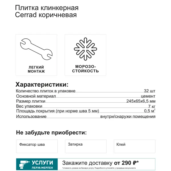 Плитка клинкерная Cerrad коричневый 0.5 м2 - фото 5