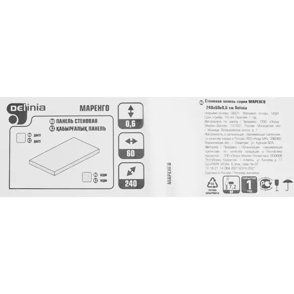 Стеновая панель Delinia серия Маренго 240x0.6x60 см МДФ - фото 8