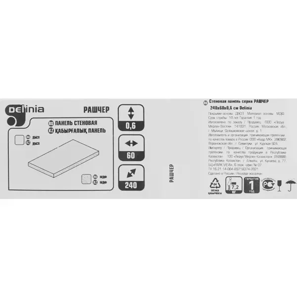 Стеновая панель Delinia серия Рашчер 240x0.6x60 см МДФ - фото 9