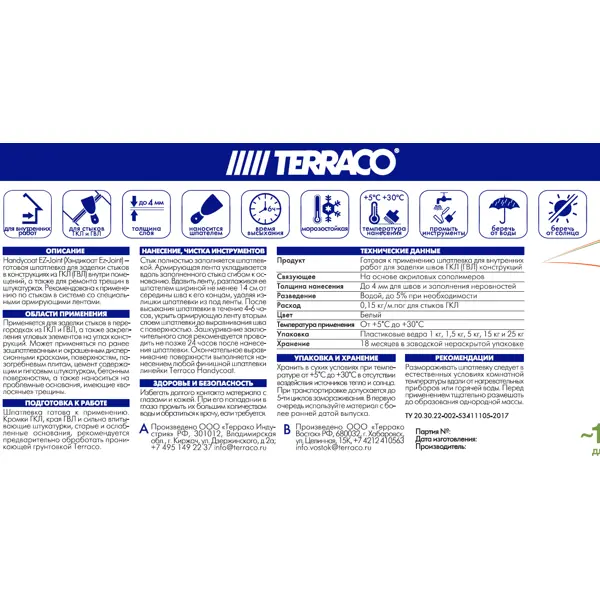 Шпатлёвка для швов Terraco Handycoat EZ-Joint 1.5 кг - фото 2