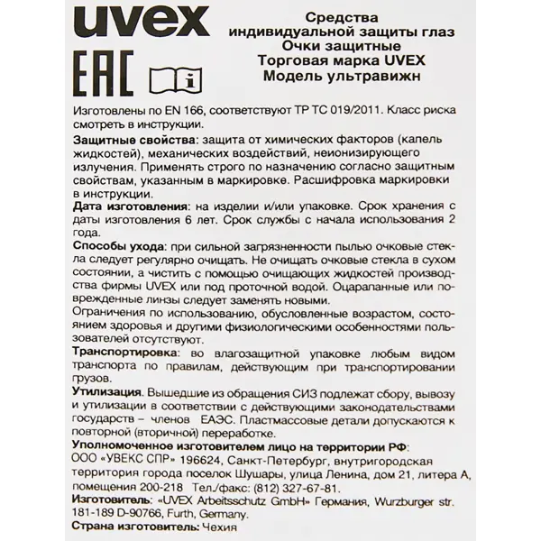 Очки защитные закрытые Uvex 9301714 прозрачные с защитой от запотевания - фото 3