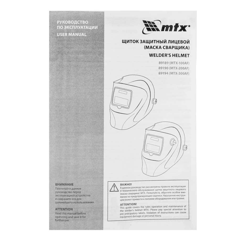 Щиток защитный лицевой (маска сварщика) MTX -300AF, размер см. окна 93х43, DIN 4/9-13 - фото 12