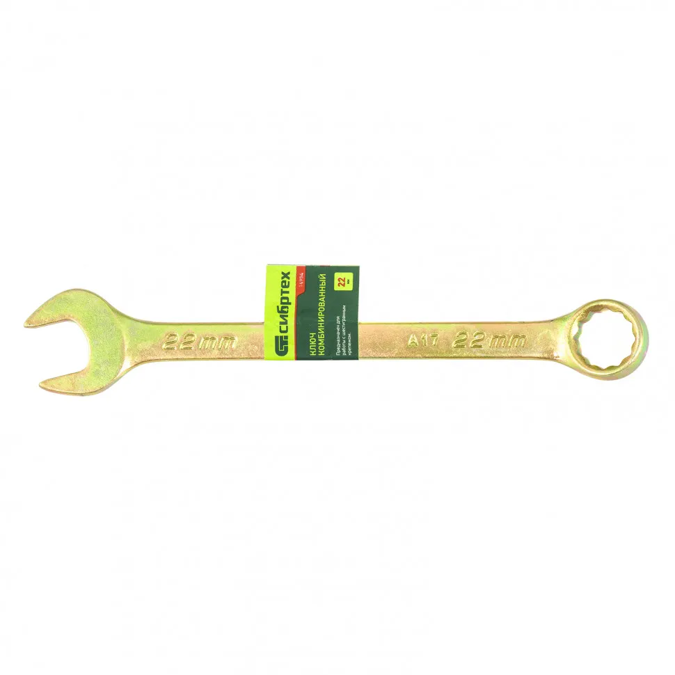 Ключ комбинированный Сибртех 22 мм, желтый цинк - фото 2
